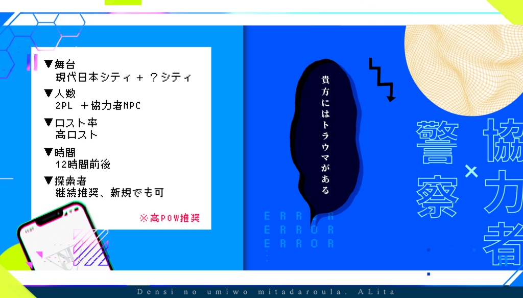 【CoCシナリオ】ALita SPLL:E107470