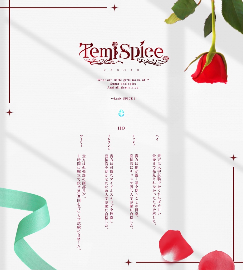 『TEMISPICE』SPLL:E198019