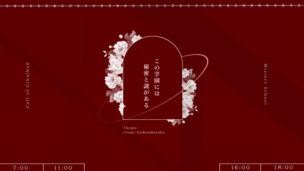 【CoCシナリオ】TEMISPICE SPLL:E198019