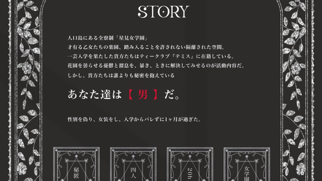 【CoCシナリオ】TEMISPICE SPLL:E198019