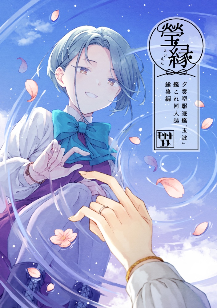 瑩縁
