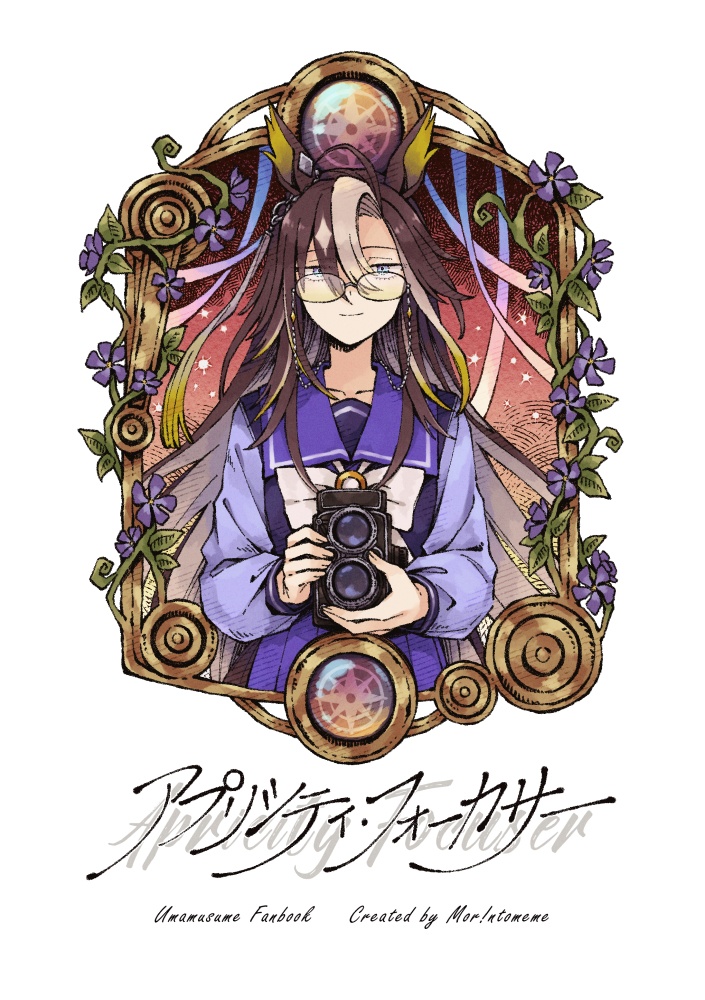 アプリシティ･フォーカサー