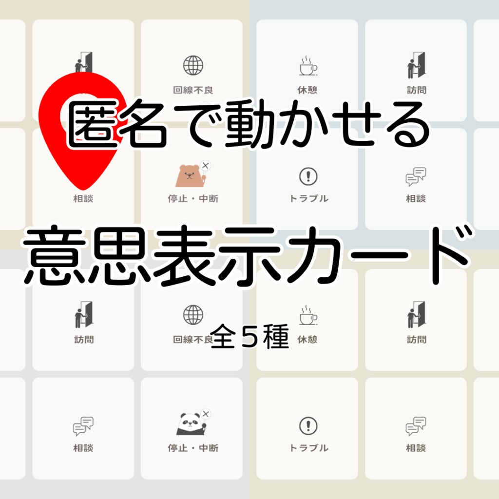 意思表示カード