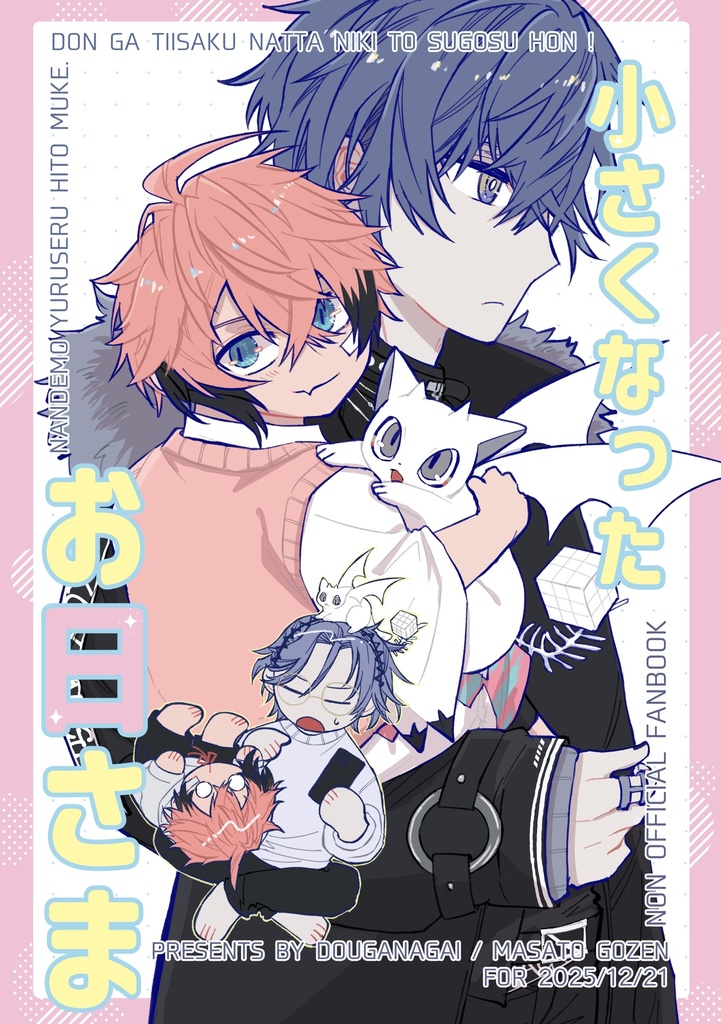 小さくなったお日さま