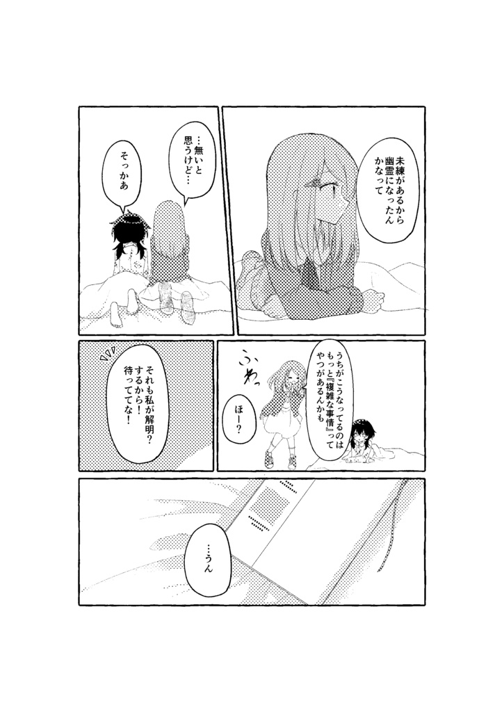 あしあと【創作百合漫画】