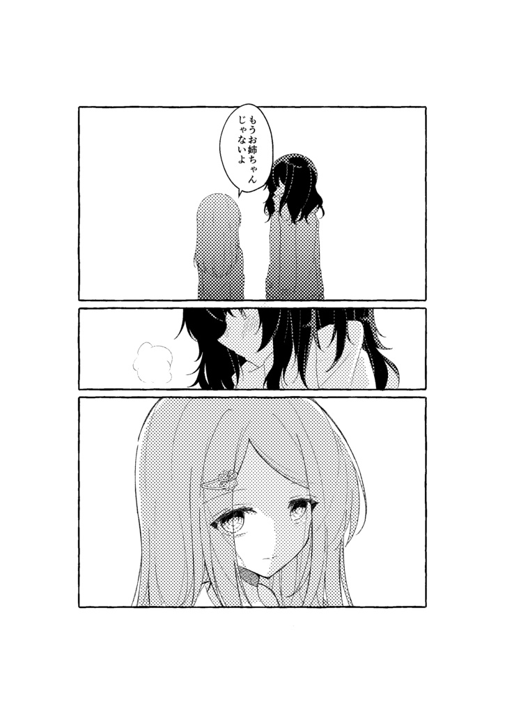 あしあと【創作百合漫画】