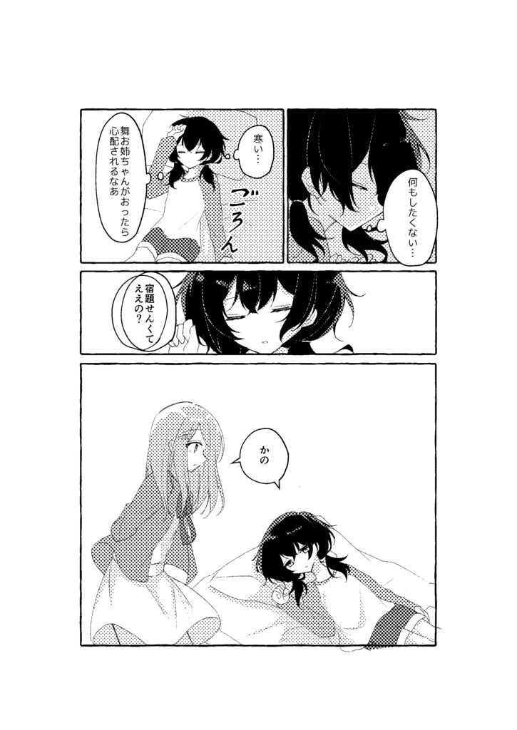 あしあと【創作百合漫画】
