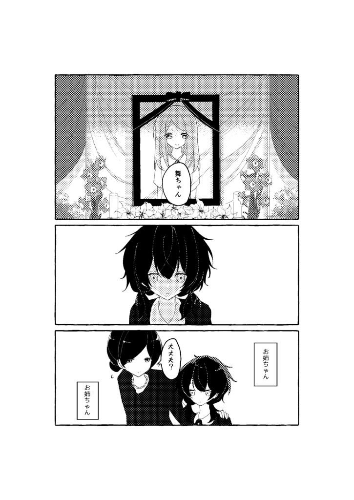 あしあと【創作百合漫画】
