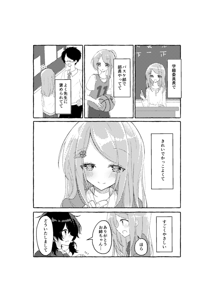 あしあと【創作百合漫画】
