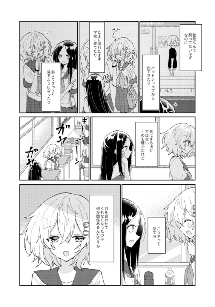 【創作百合漫画】あの子は人魚を飼っている/拾った人魚はあの子に似てる