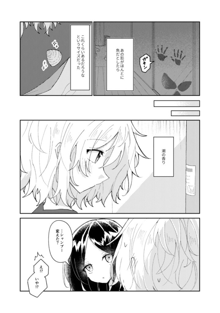 【創作百合漫画】あの子は人魚を飼っている/拾った人魚はあの子に似てる