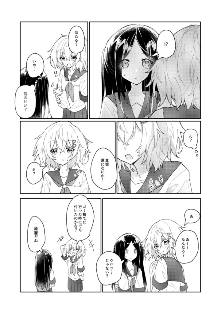 【創作百合漫画】あの子は人魚を飼っている/拾った人魚はあの子に似てる