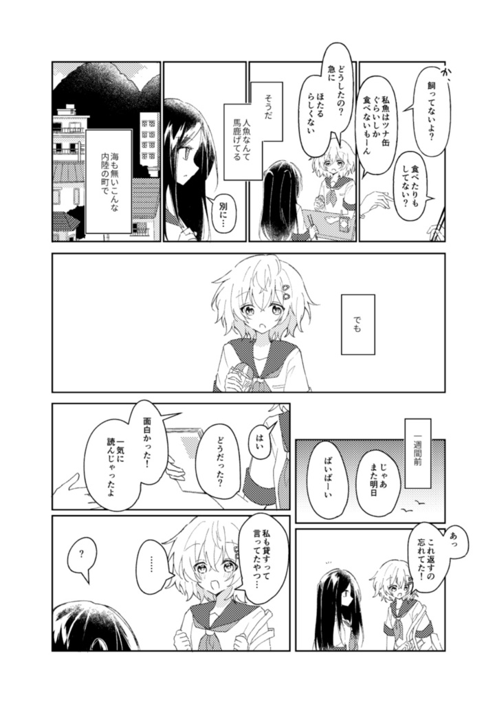 【創作百合漫画】あの子は人魚を飼っている/拾った人魚はあの子に似てる