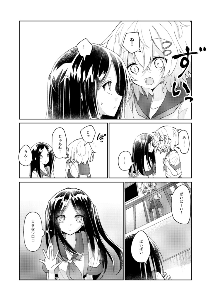 【創作百合漫画】あの子は人魚を飼っている/拾った人魚はあの子に似てる