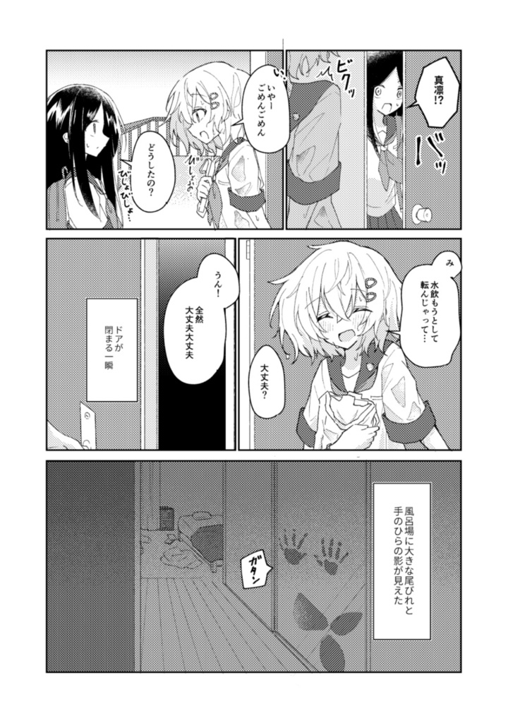 【創作百合漫画】あの子は人魚を飼っている/拾った人魚はあの子に似てる