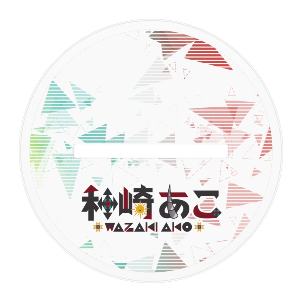 【和崎あこ】アクリルスタンド