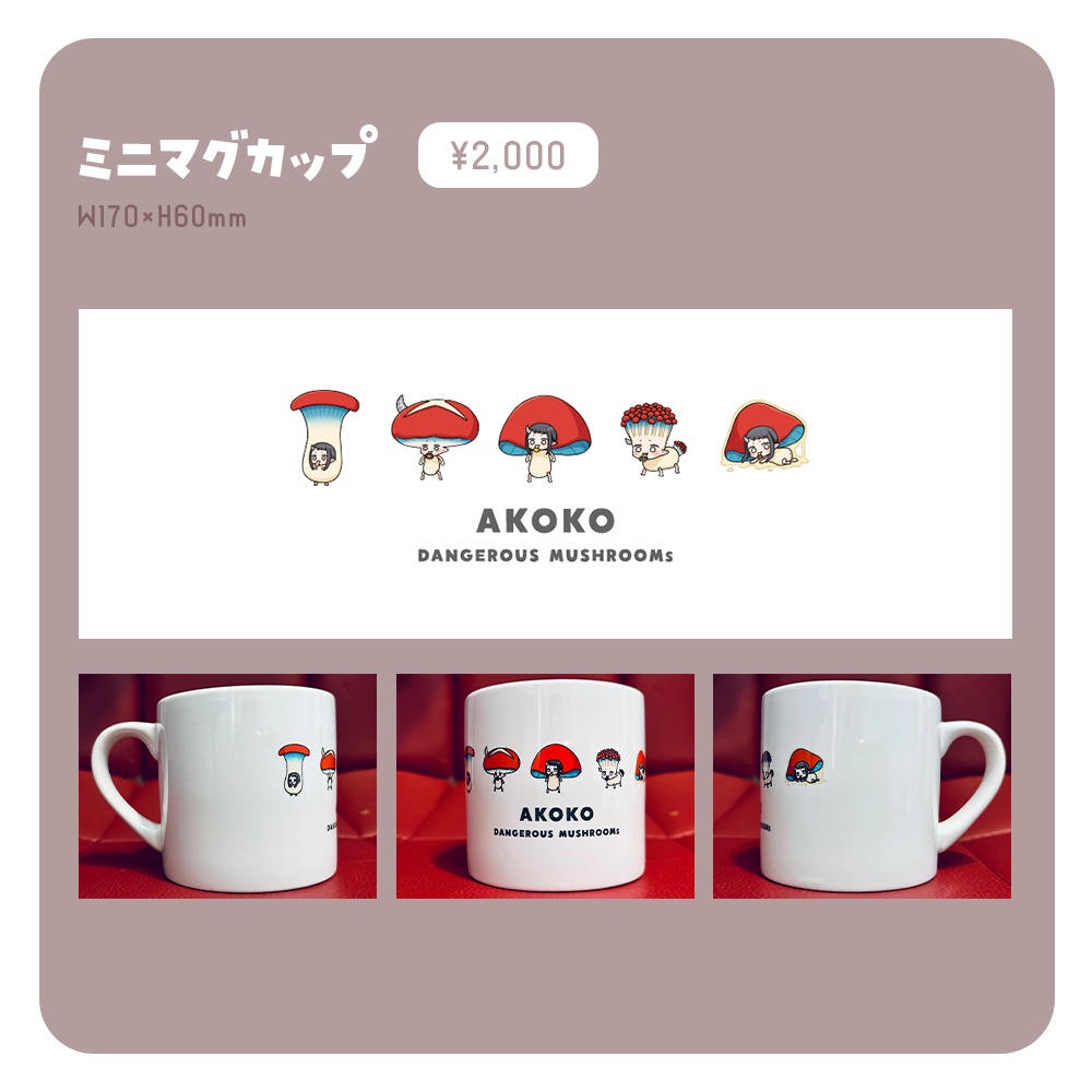【あここ】ミニマグカップ