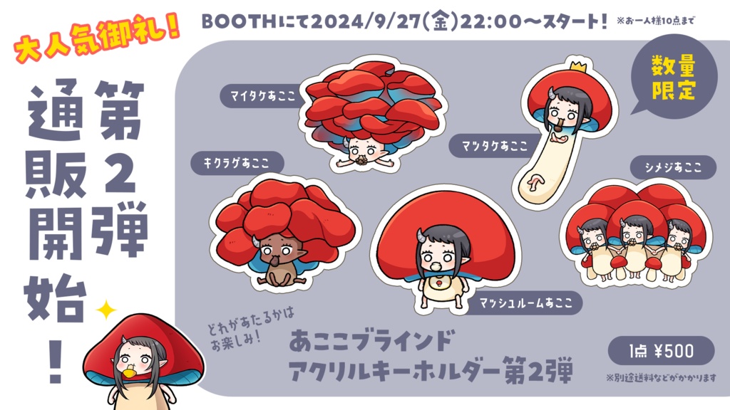 【あここ】ブランイドアクリルキーホルダー第2弾