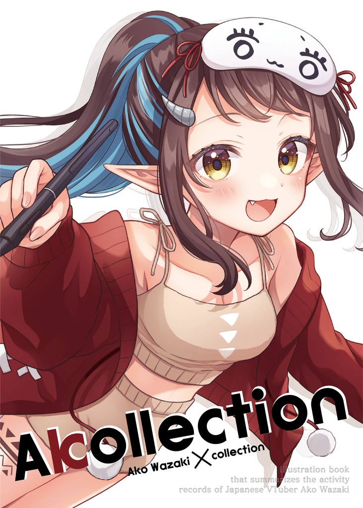 【和崎あこ】ソロイラスト集【Akollection】