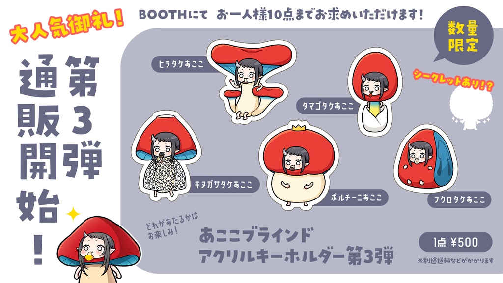 【あここ】ブランイドアクリルキーホルダー第3弾