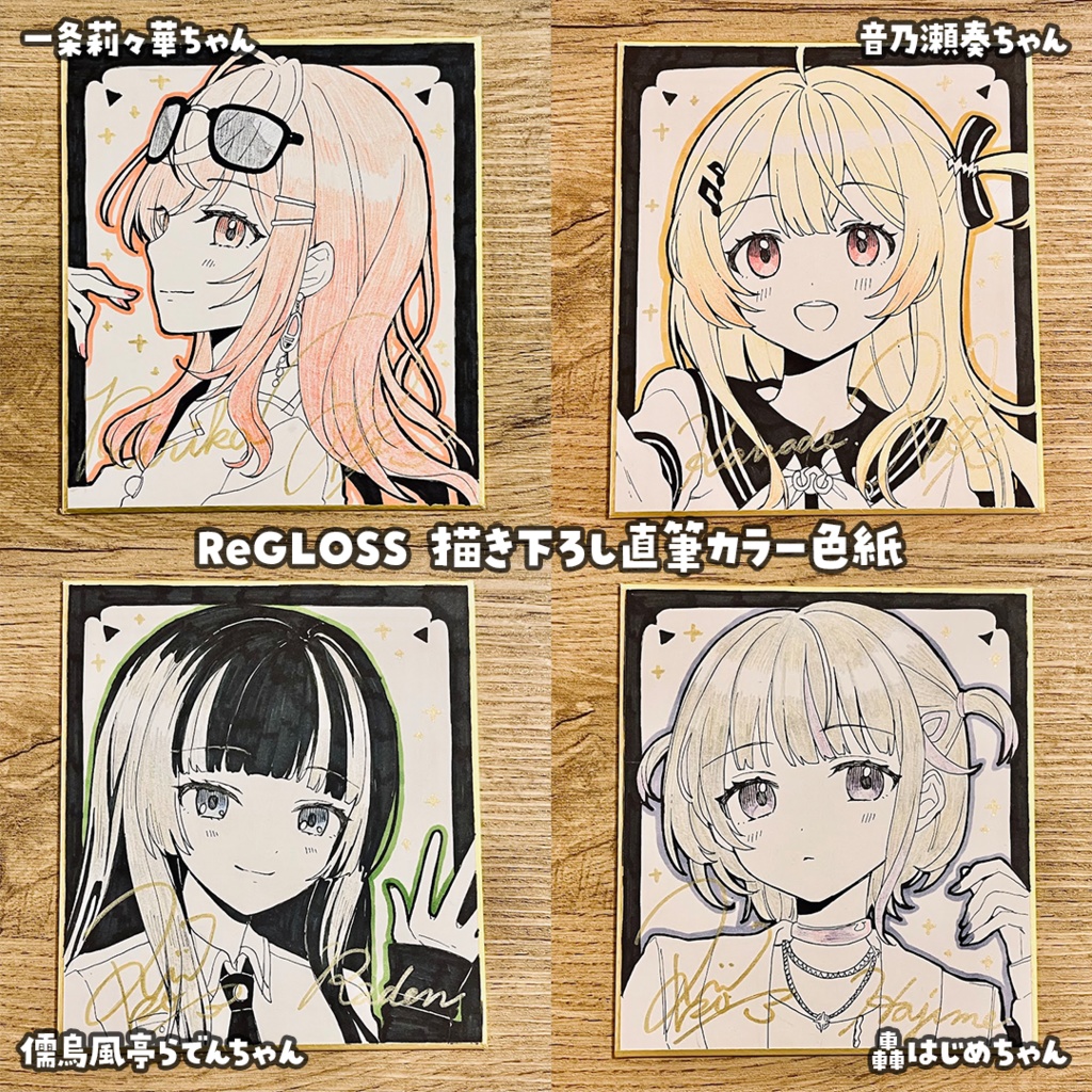 【描き下ろし色紙】ReGLOSS