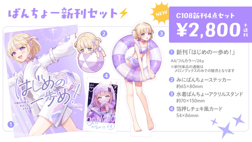 【非公式】轟はじめ新刊セット【C108】