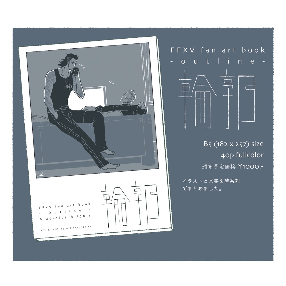 輪郭 -outline-