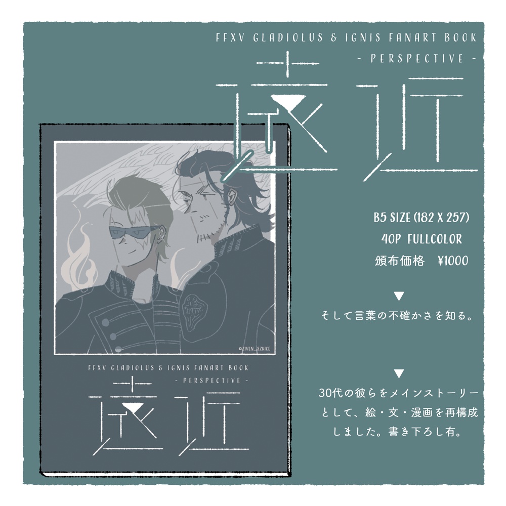 遠近 -perspective-