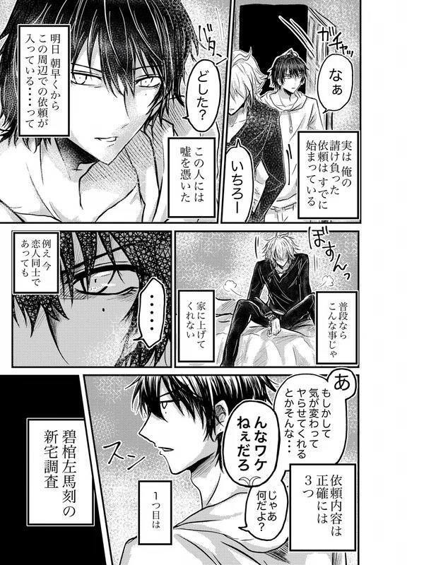 春の一左馬本【確信犯。】