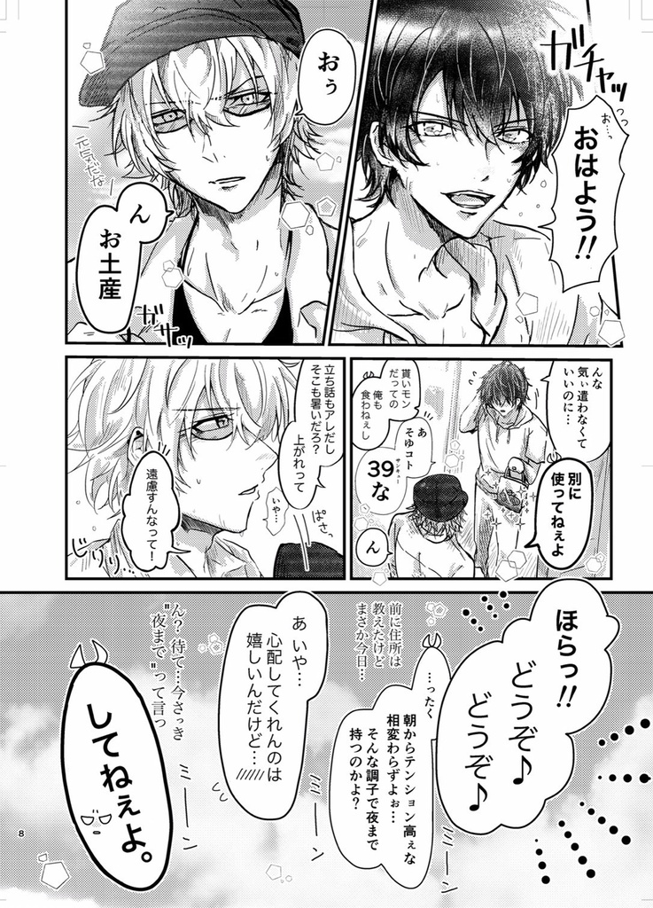 夏の一左馬本【寵愛。】