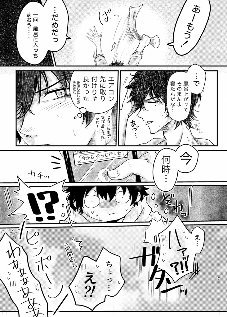 夏の一左馬本【寵愛。】