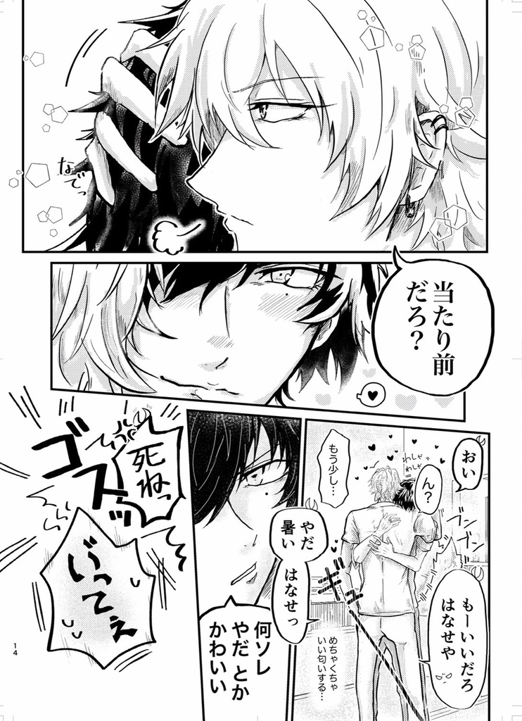 夏の一左馬本【寵愛。】