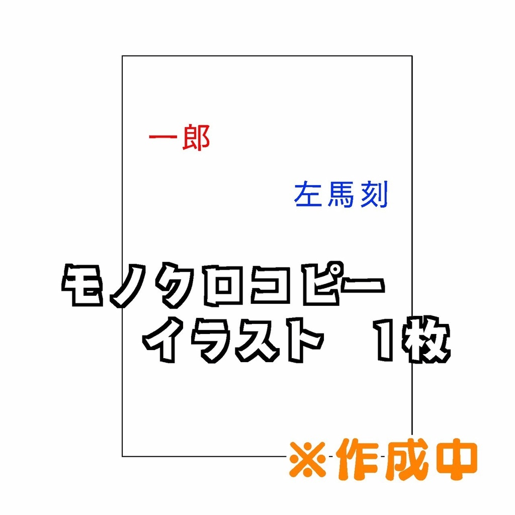 春の一左馬本【確信犯。】と、夏の一左馬本【寵愛。】の2冊セット!