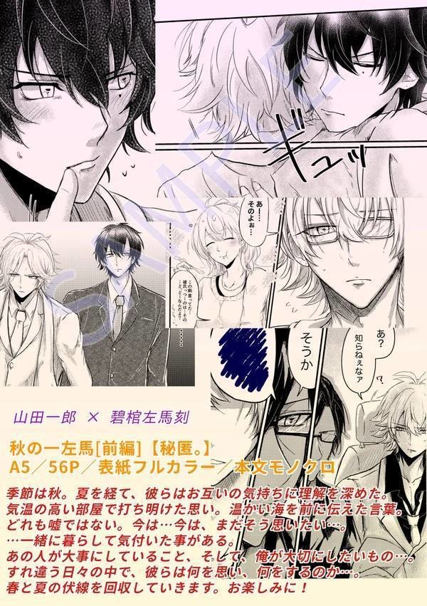 秋の一左馬本(前編)【秘匿。】