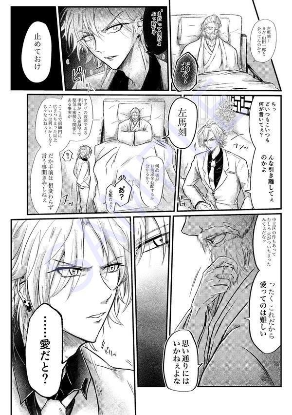 秋の一左馬本(前編)【秘匿。】