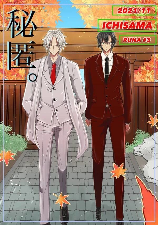 春の一左馬本【確信犯。】 と、夏の一左馬本【寵愛。】と、秋の一左馬本(前編)【秘匿。】の3冊セット