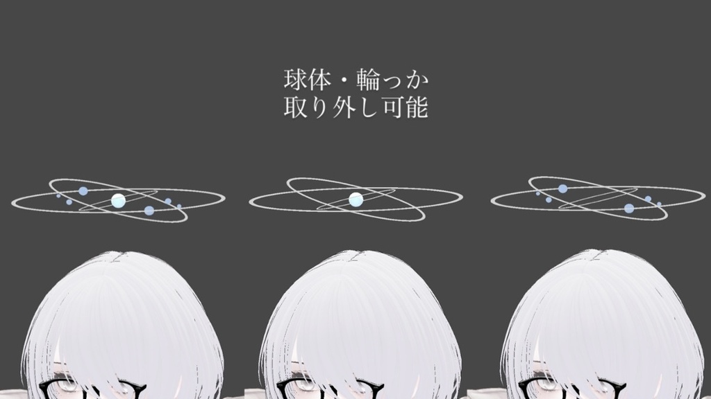 ゆれる、まわる 惑星ヘイロー