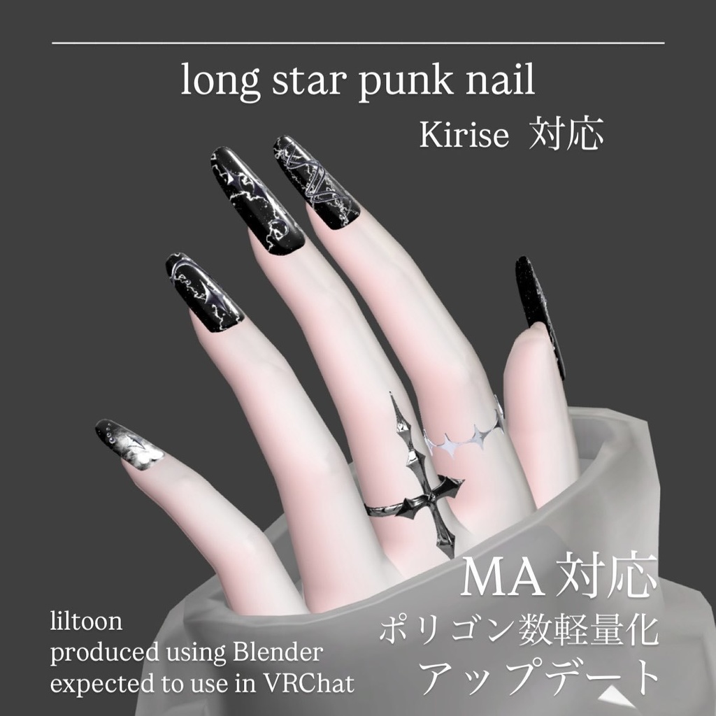 【MA対応アップデート】long star punk nail
