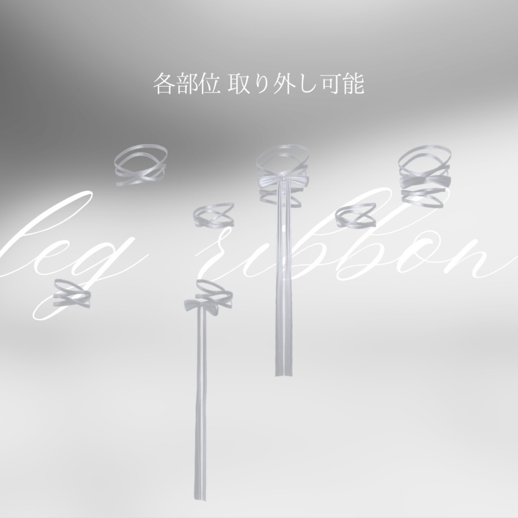【販売開始SALE】9アバター対応 leg ribbon_虎の子