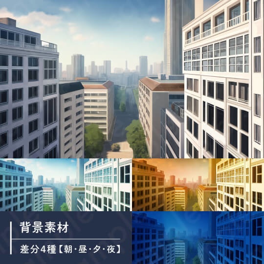 【背景素材】ビル街を俯瞰から見たイラスト・差分4種【朝・昼・夕・夜】