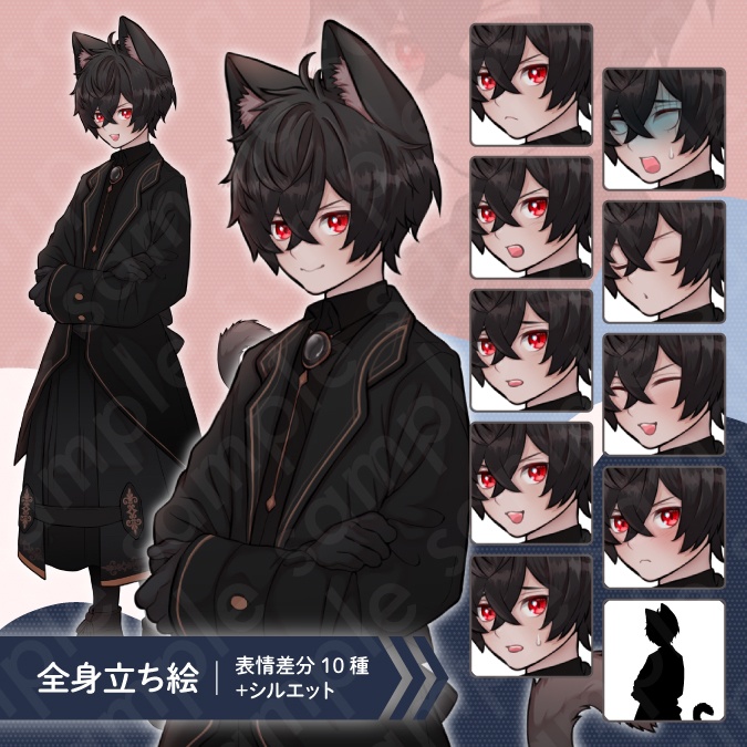 【立ち絵素材】黒猫男の子のイラスト・ファンタジー・モンスター・擬人化・全身表情10種＋α
