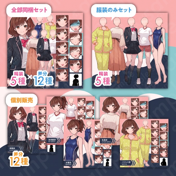 【着せ替え立ち絵素材】ヒロイン風茶髪ボブヘアの女子高校生・現代・女性・全身・服装5種類×差分12種類