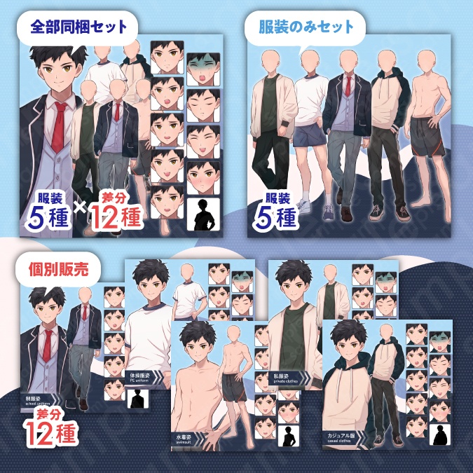 【着せ替え立ち絵素材】主人公風黒髪の男子高校生・現代の制服、体操服、水着など服装5種類×差分12種類