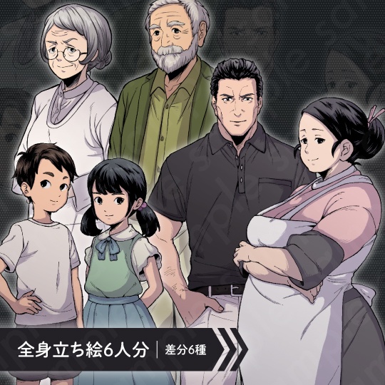 【ペン画立ち絵素材6人セット】父母・祖父母・男の子・女の子・家族キャラクターイラスト・全身表情6種