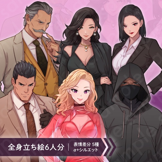 【立ち絵素材6人セット】悪役風男女のモブキャラクターイラスト・現代・スーツ・黒マスク・ドレス姿・全身表情5種+α