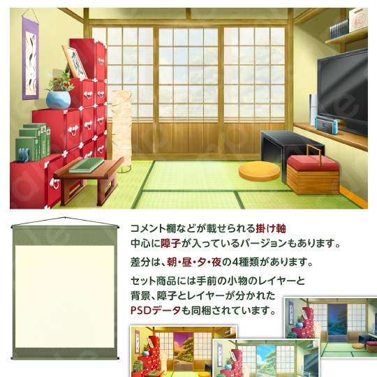 【背景素材】Vtuber配信部屋などに使える和室部屋のイラスト・コメント置き場付き・PSD付き・差分4種+α【朝・昼・夕・夜】