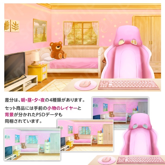 【背景素材】Vtuber配信部屋などに使えるピンク系1人部屋のイラスト・PSD付き・女子部屋・子ども部屋・差分4種【朝・昼・夕・夜】
