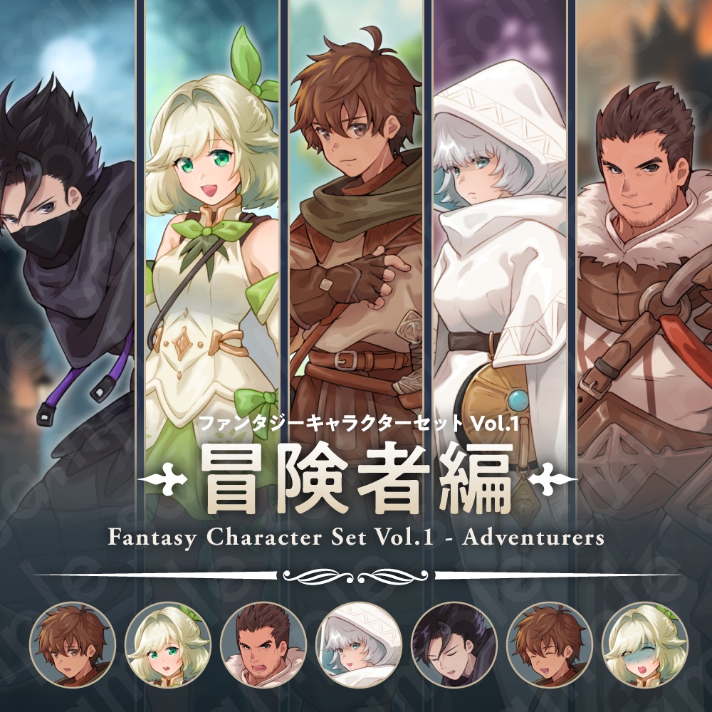【ファンタジーキャラクターセット Vol.1 冒険者編】冒険者・弓使い・戦士・僧侶・アサシンの立ち絵素材5人セット・表情差分あり