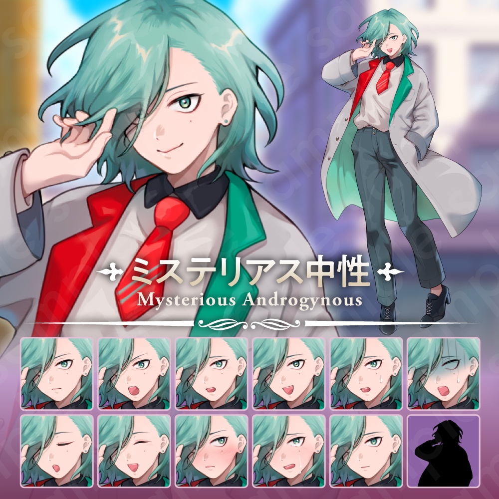 【立ち絵素材】ミステリアスなメカクレ中性キャラクター・白トレンチコート・青緑ショート・男性/女性・表情12種+α