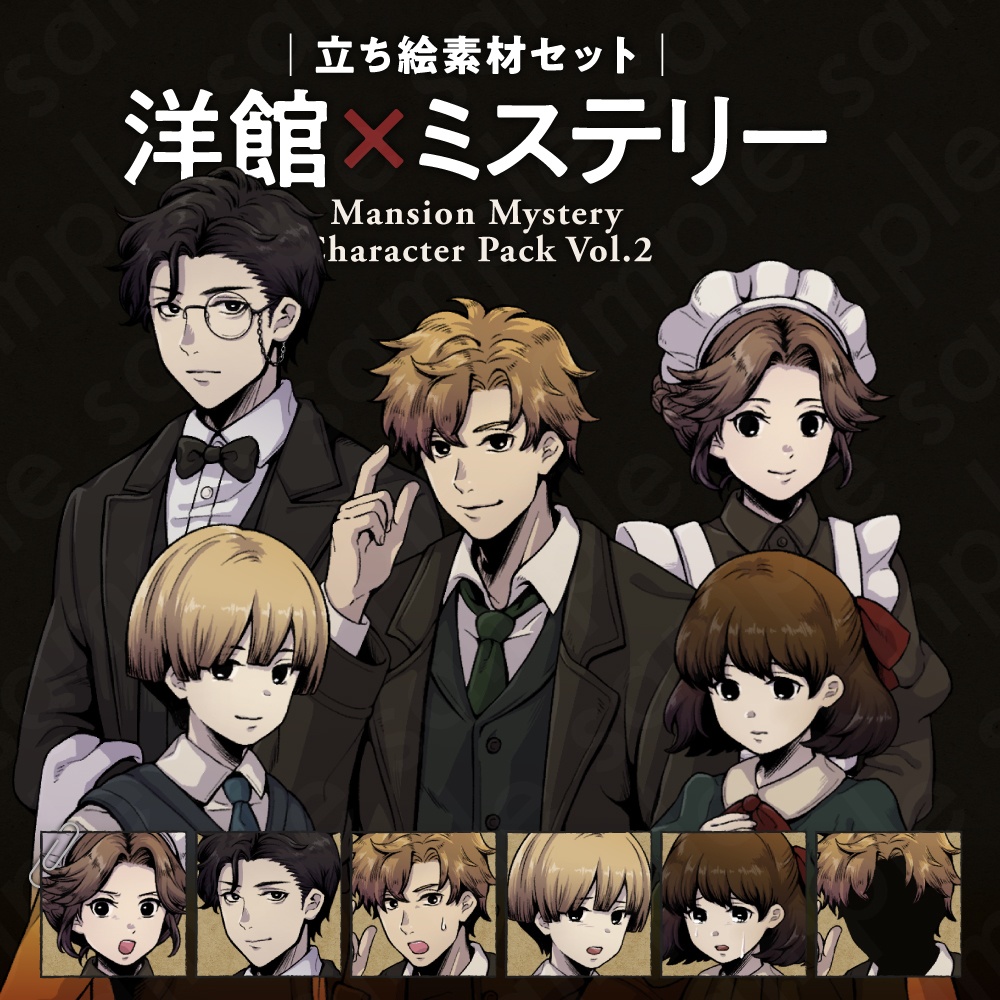 【ペン画立ち絵素材】洋館ミステリーキャラクターVol.2|メイド・執事・探偵・少年・少女キャラ5体(表情差分あり)